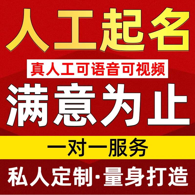  鸡西市取名/改名 找田老师