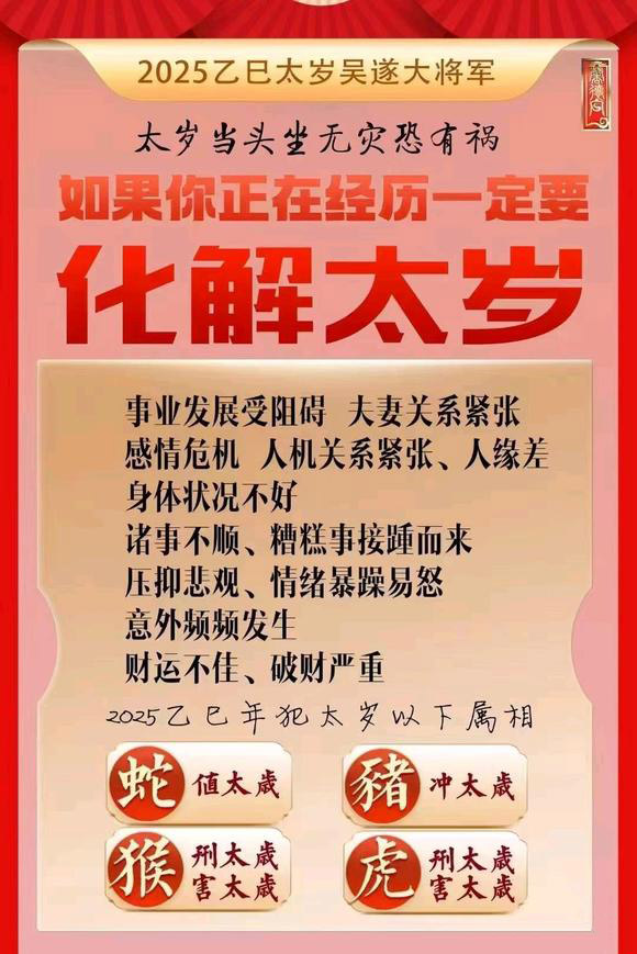  鸡西市怎么化太岁-化太岁找田大师- 一对一人工解答